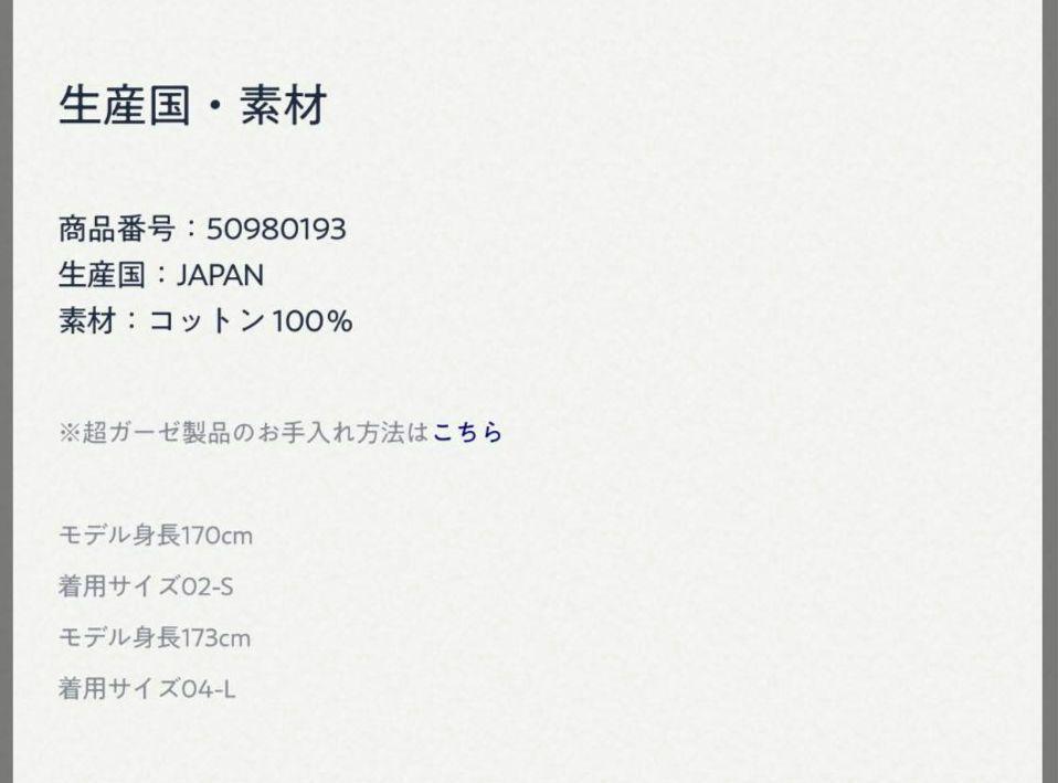 45R　ホール超ガーゼの908クルー　新品未使用品