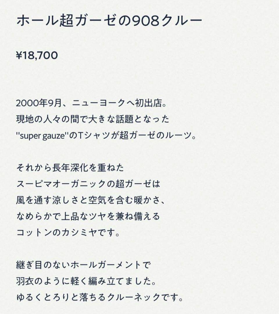 45R　ホール超ガーゼの908クルー　新品未使用品