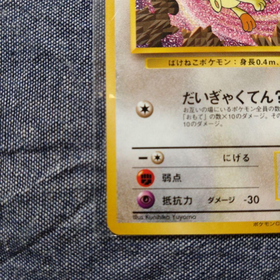 ポケモンカード CDオマケカード ニャース