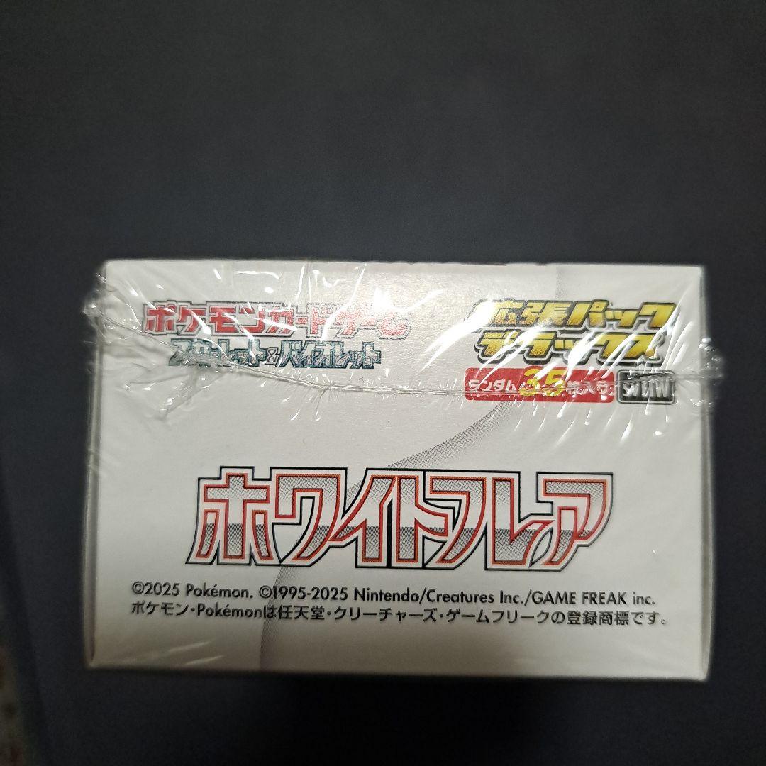ブラックポルト ホワイトフレアデラックス BOX未開封シュリンク付き