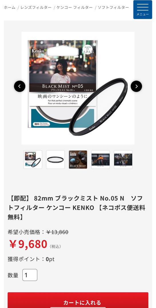 ケンコー ブラックミスト No05 82mm 美品