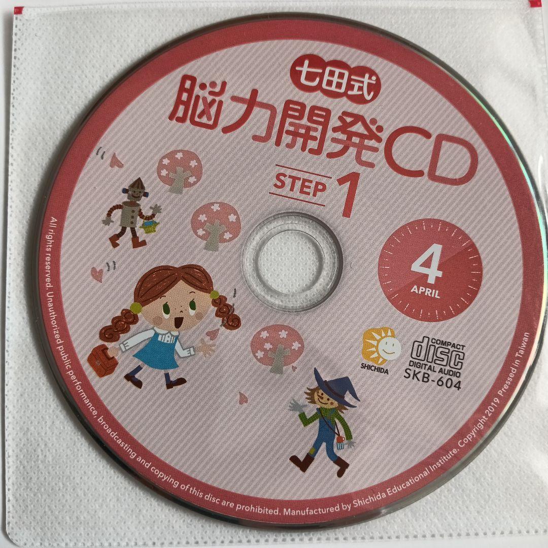 七田式 能力開発CD STEP2 一年分 全12枚 七田式 能力開発CD STEP2 一年分 全12枚