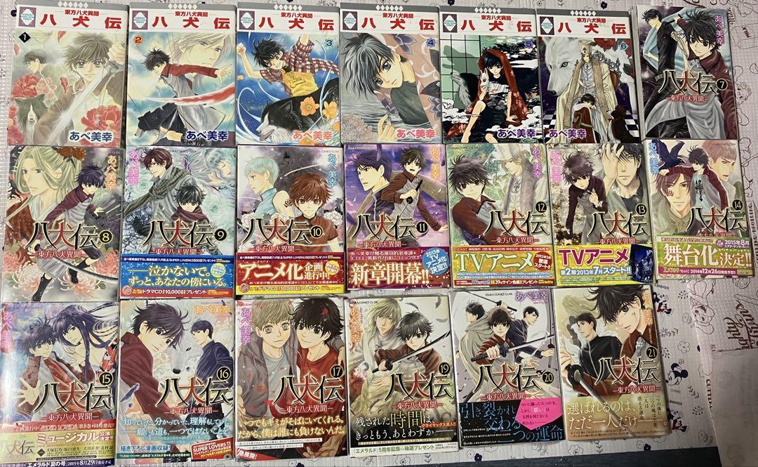 八犬伝 東方八犬異聞 20冊