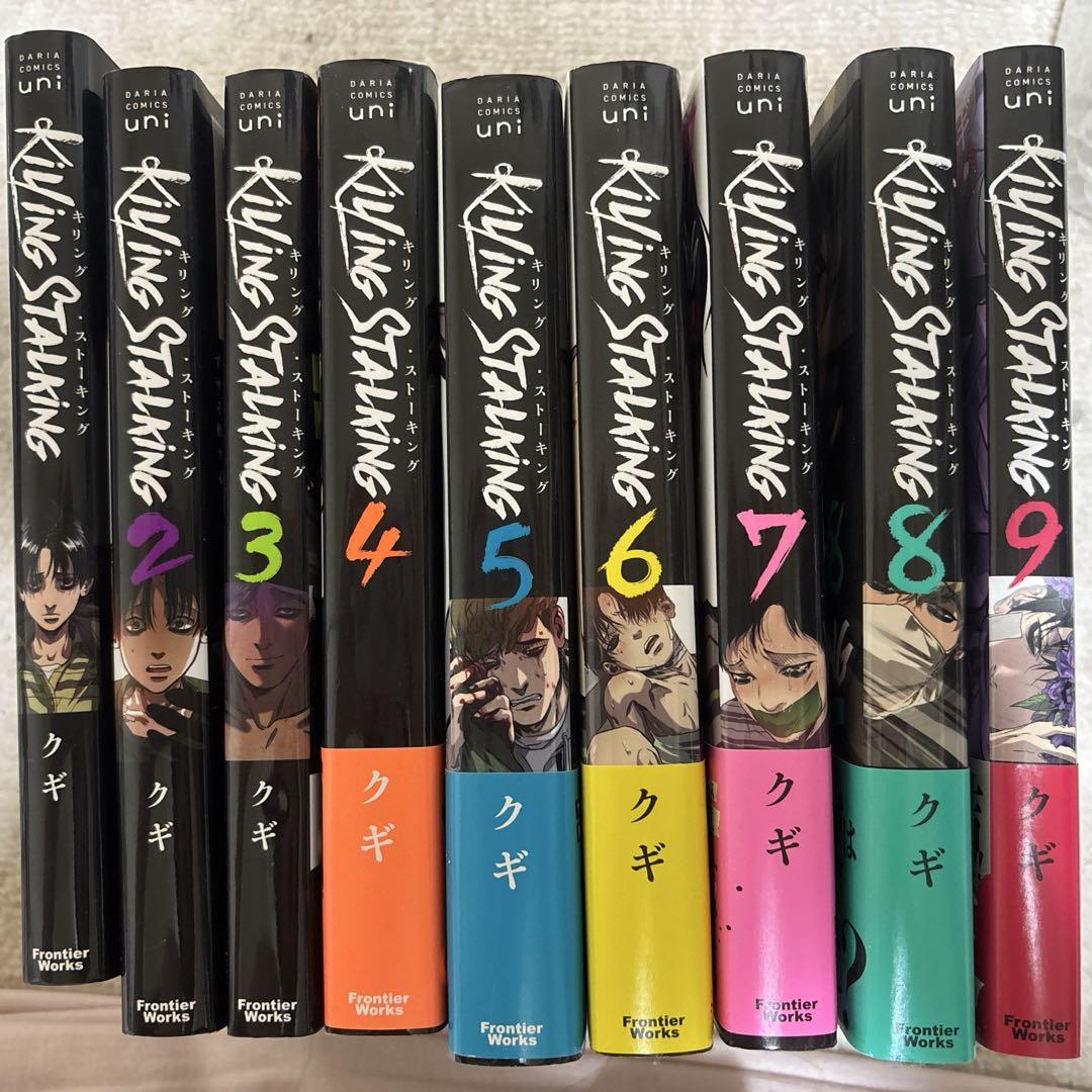 キリングストーキング 全巻