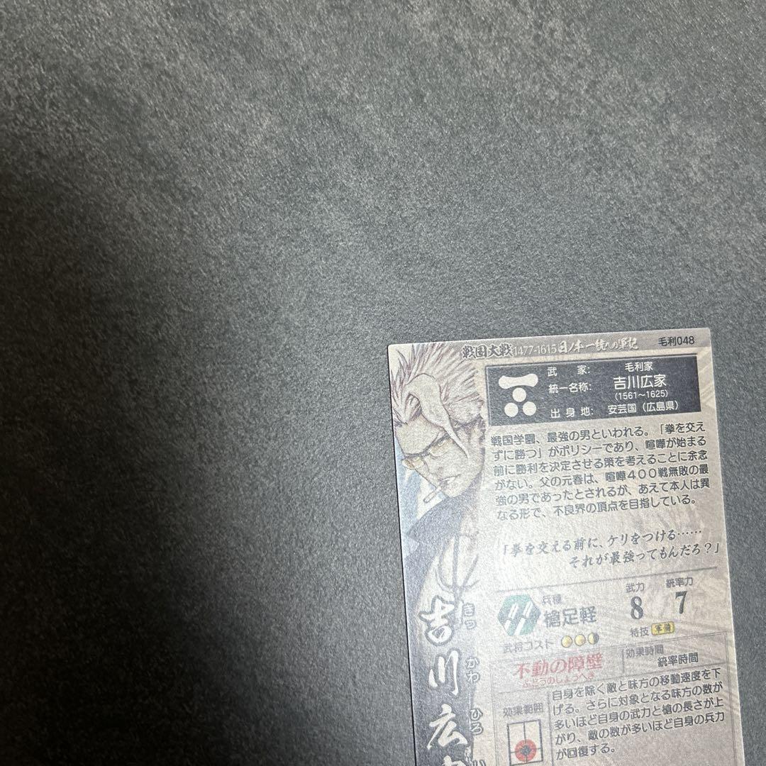 戦国大戦 SSR 吉川広家 吉川広家 戦国大戦 SSR - メルカリ