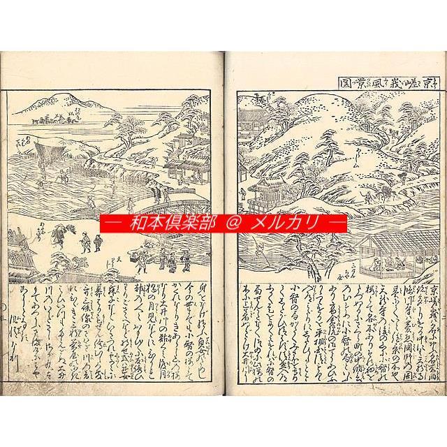 【名入れ無料】 M5224○江戸明治和本等＞女実語教鐄囊(A) 下河辺拾水画 享和2年 その他