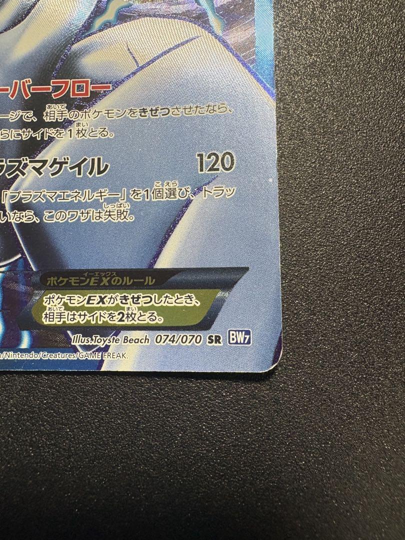 ポケカ ルギアEX SR BW7 プラズマゲイル 074/070