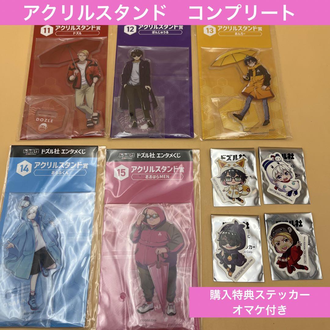 ドズル社 ローソン エンタメくじ アクスタ 4種セット - メルカリ