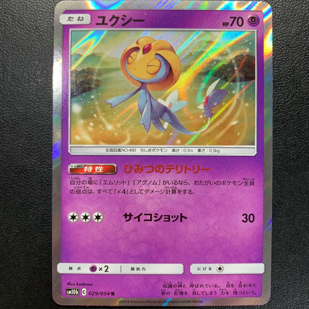 メルカリ ポケモンカード サン ムーン スカイレジェンド ユクシー ポケモンカードゲーム 300 中古や未使用のフリマ メルカリ ポケモンカード サン ムーン スカイレジェンド ユクシー ポケモンカードゲーム 300 中古や未使用のフリマ