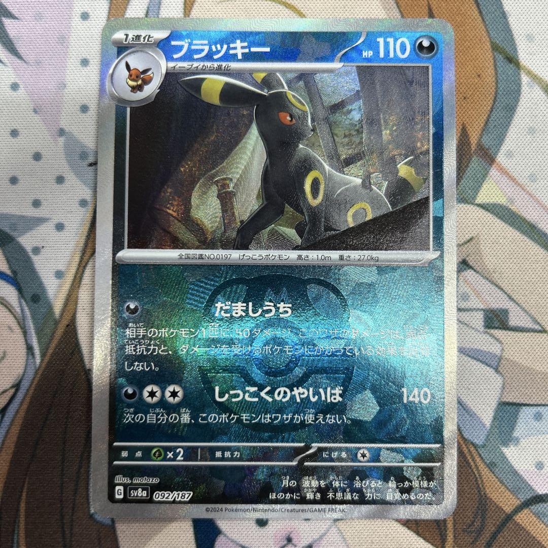【楽天最安値に挑戦】 メルカリ便発送】 ブラッキー マスターボール ポケモンカードゲーム
