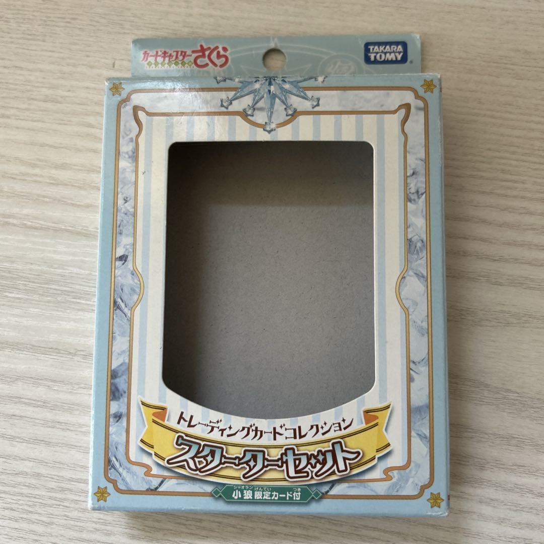 カードキャプターさくら　カード　トレーディング　小狼 カードキャプターさくら トレーディングカードコレクション 小狼