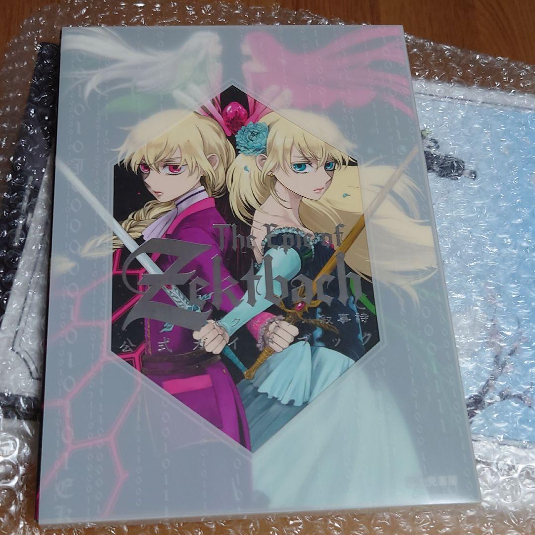 The Epic of Zektbach ゼクトバッハ叙事詩公式ガイドブック The Epic of Zektbach ゼクトバッハ叙事詩公式ガイドブック