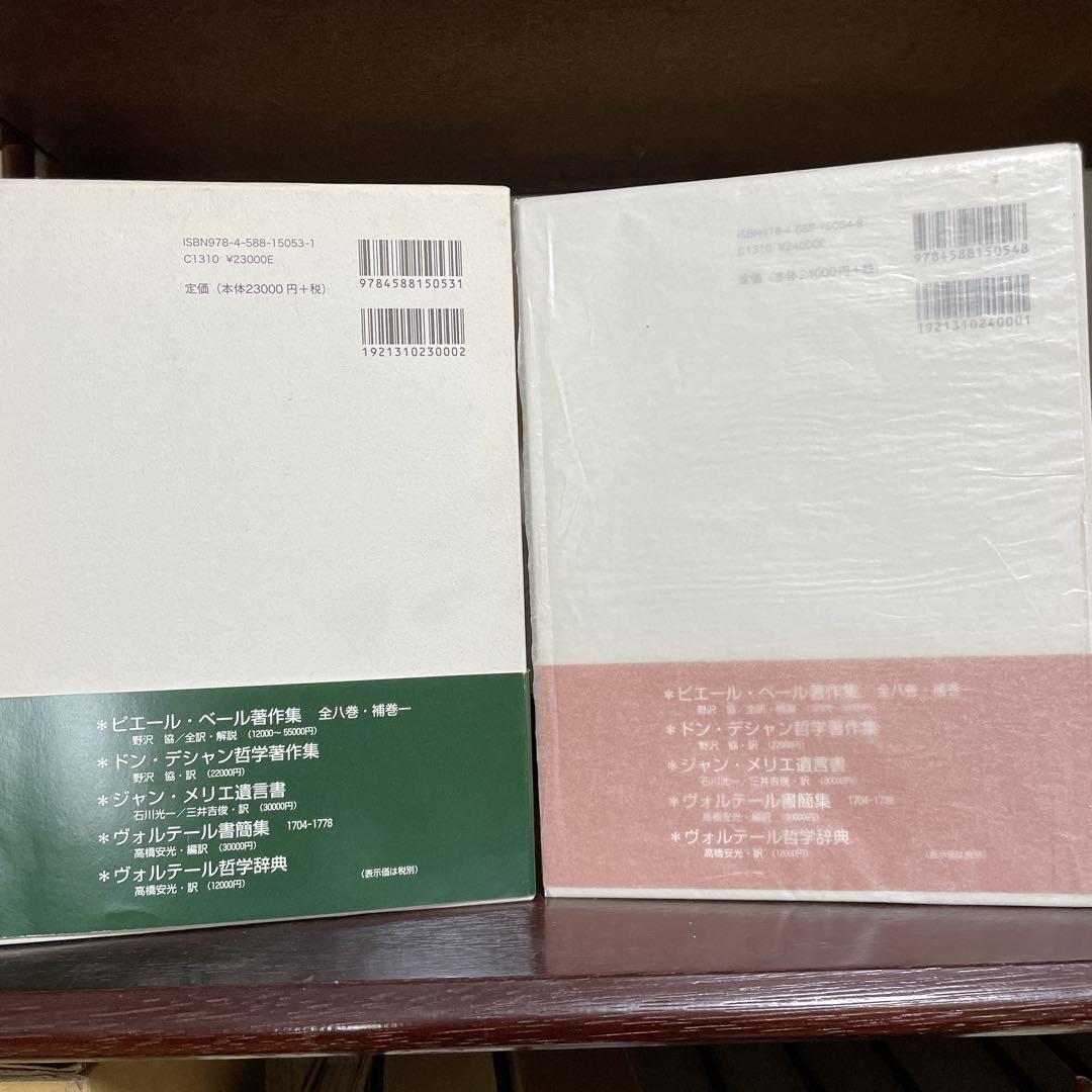 啓蒙の地下文書 I・II セット 野沢協 監訳｜法政大学出版局 啓蒙の地下文書 I・II セット 野沢協 監訳｜法政大学出版局