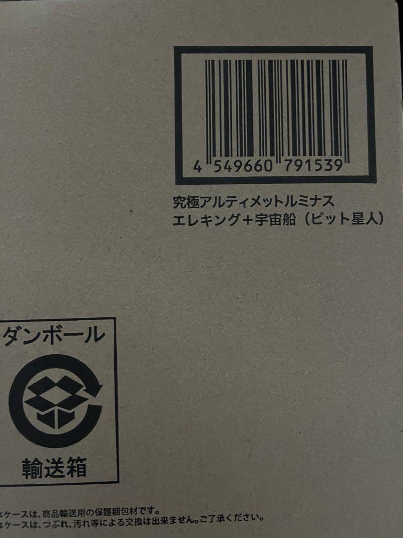 アルティメットルミナス　エレキング　新品　未開封