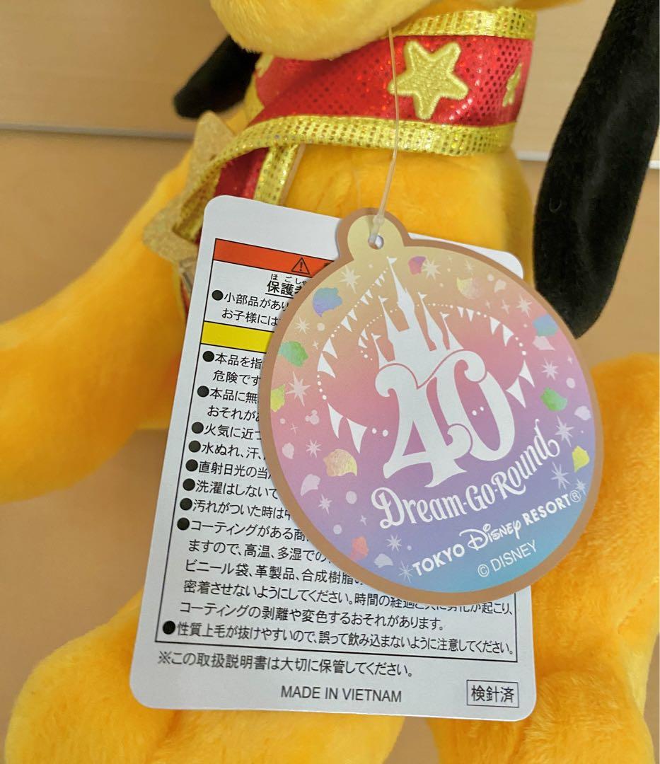 ディズニー ランド 40周年 プルート ぬいぐるみ