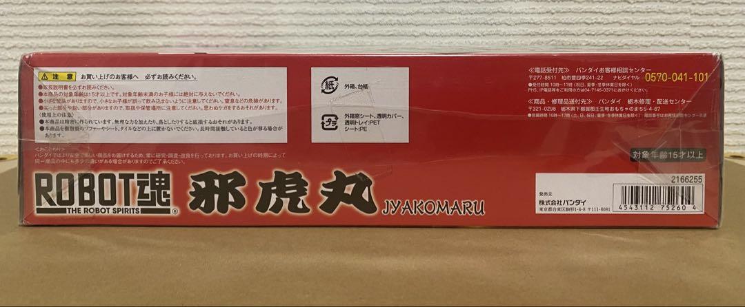 ROBOT魂 ＜SIDE MASHIN＞ 邪虎丸
