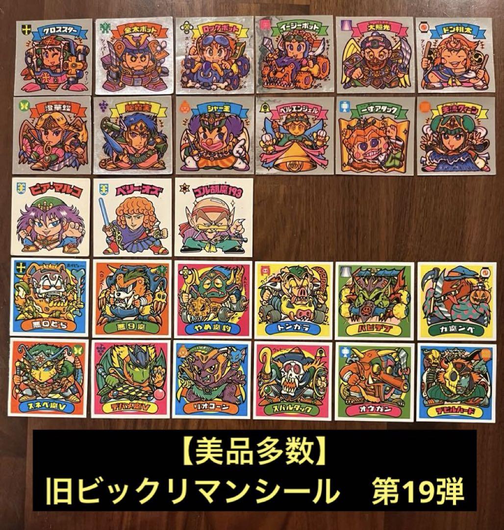 旧ビックリマンシール　第19弾すくみ　Q面あり Q面あり 旧ビックリマンシール 第19弾 すくみフルコンプ - メルカリ