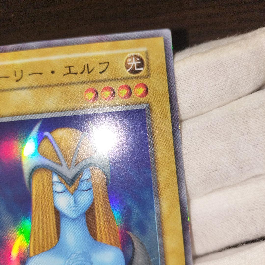 遊戯王 ホーリーエルフ 初期スーパー