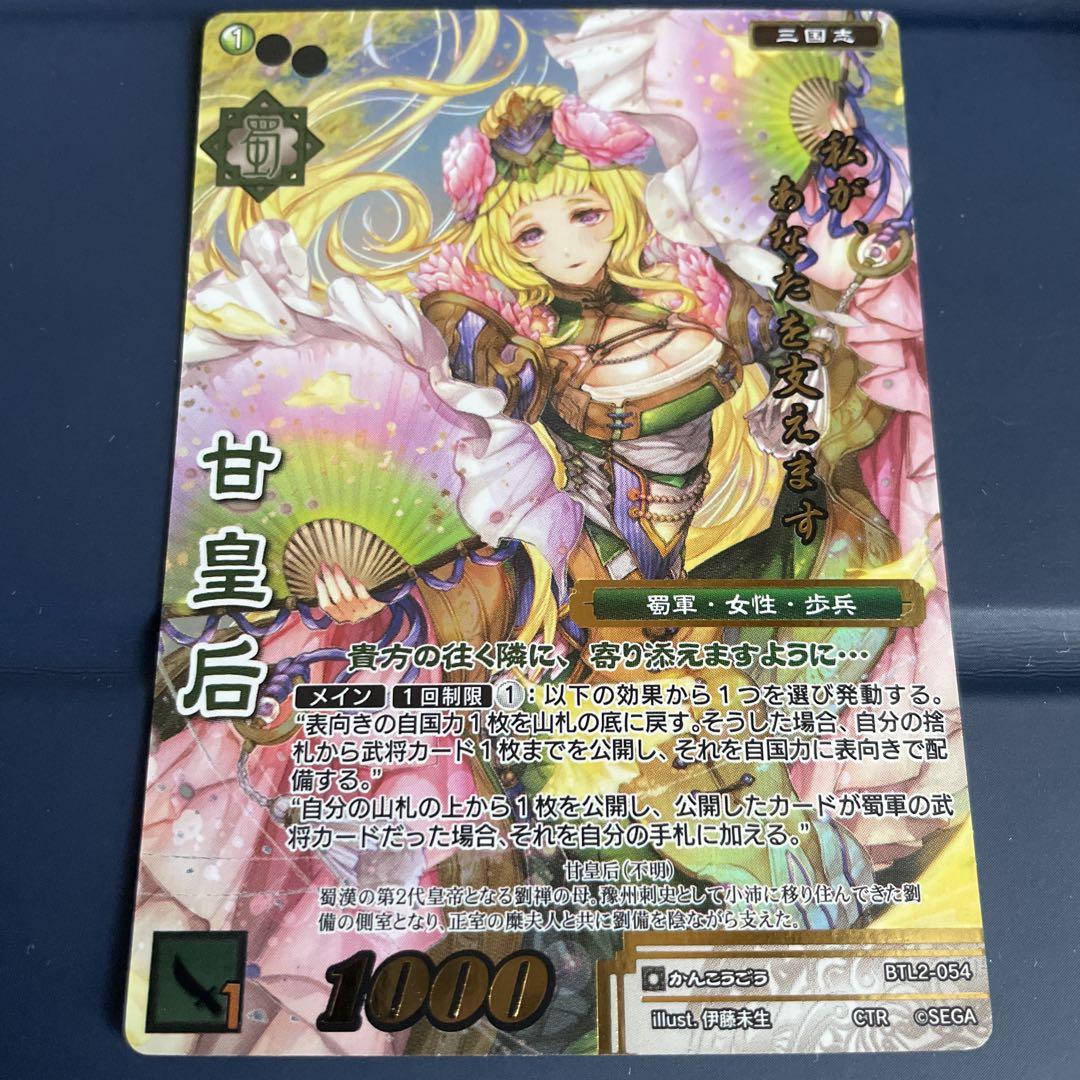 戦国大戦TCG 甘皇后 超天下無双レア - メルカリ 戦国大戦TCG 甘皇后 超天下無双レア - メルカリ
