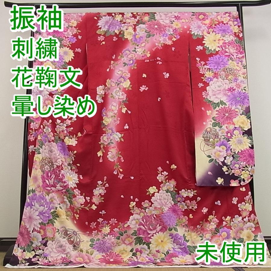 振袖 刺繍 花鞠文 暈し染め 金糸 未使用m-s7361