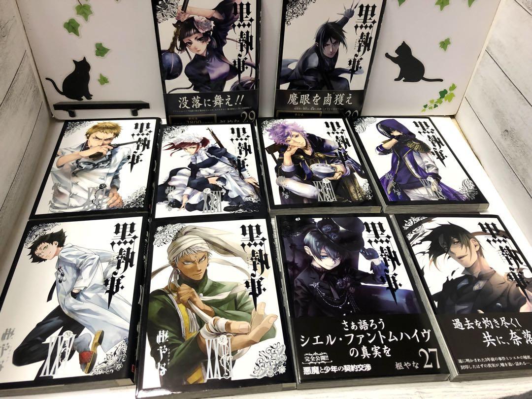 黒執事 1〜34巻セット 一部帯付き