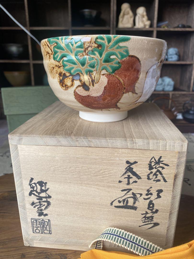 未使用　京焼　伊藤魁雲造　図茶碗（共箱） 抹茶茶碗 茶道具