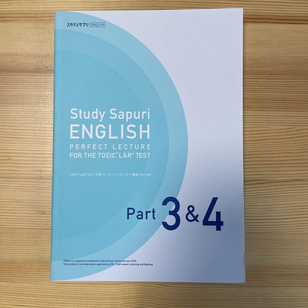 スタディサプリ English TOEIC対策テキスト10冊セット テキストでTOEIC® L&R TEST学習｜リクルートのスタディサプリENGLISH