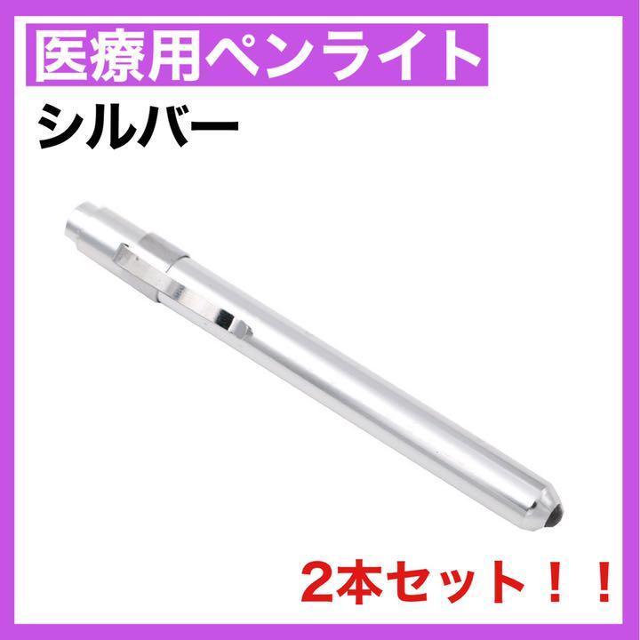 医療用ペンライト ナースペンライト メディカルソフト LEDペンライト 看護師 - メルカリ 医療用ペンライト ナースペンライト メディカルソフト LEDペンライト 看護師 - メルカリ