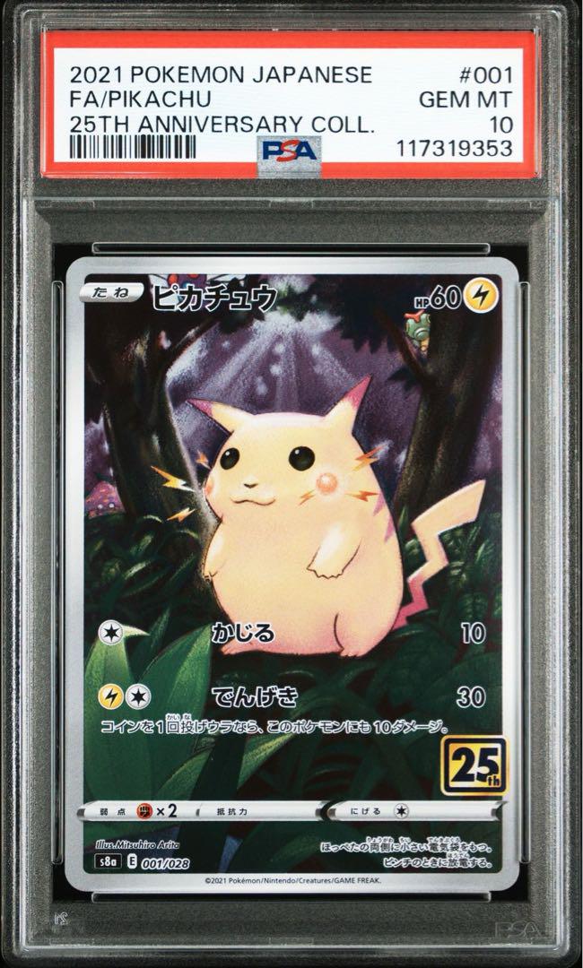 ⑤PSA10 ピカチュウ 001/028 CHR AR Pikachu 25th - メルカリ