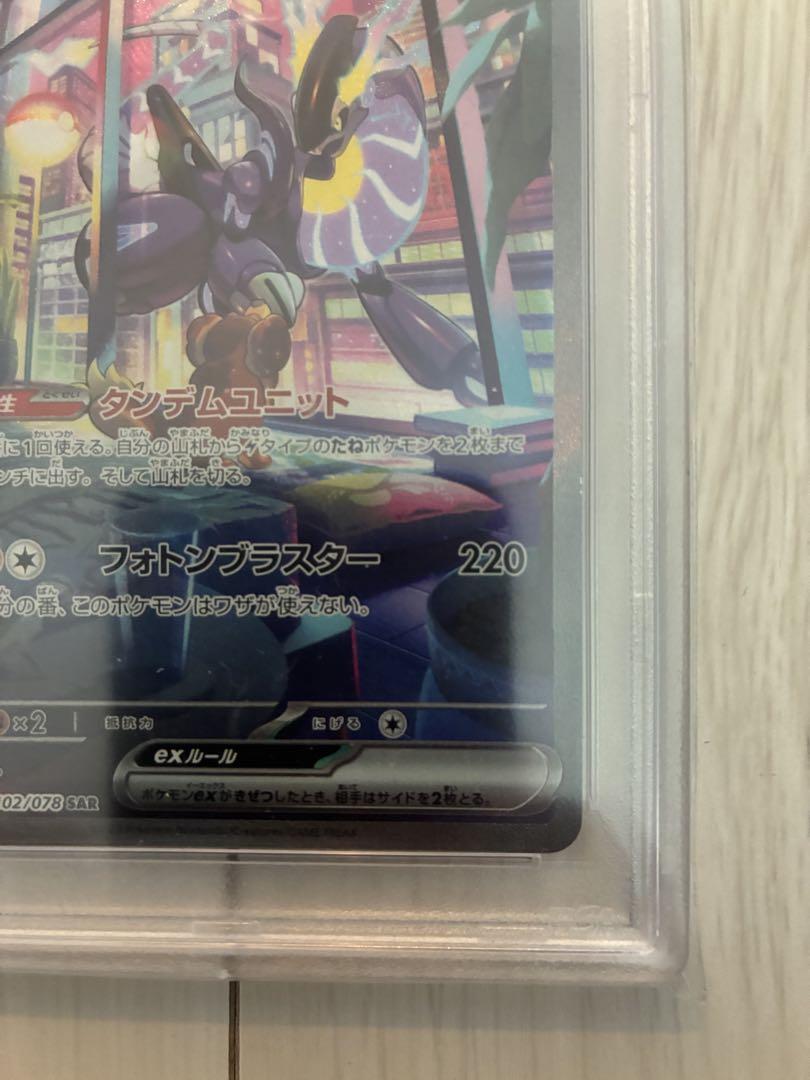 PSA10 ミライドンex SAR SV1V バイオレットex 102/078 - メルカリ