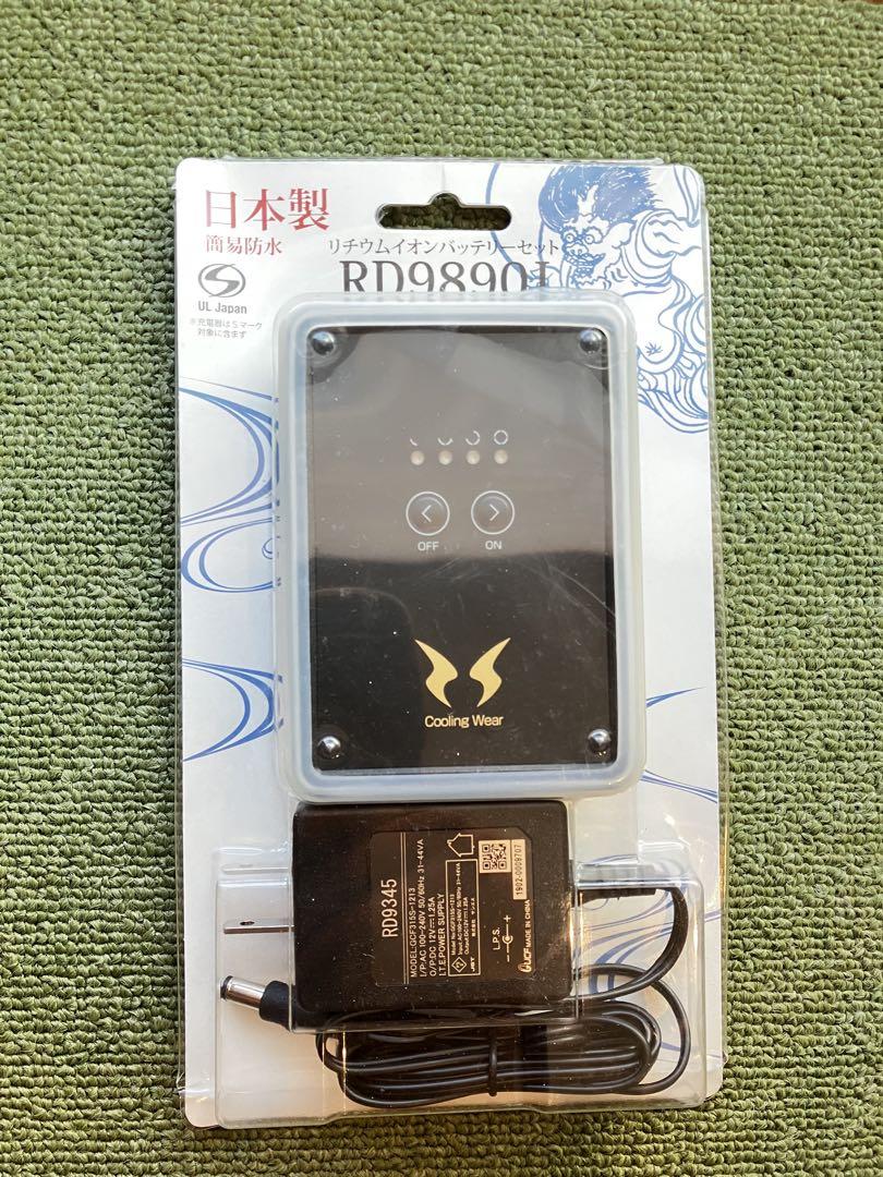 【未使用品】サンエス 空調風神 RD9890J バッテリー 充電器 空調服