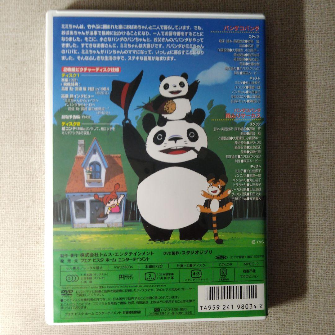 パンダコパンダパンダコパンダ雨ふりサーカス 2枚組 Dvd パンダコパンダパンダコパンダ雨ふりサーカス 2枚組 Dvd