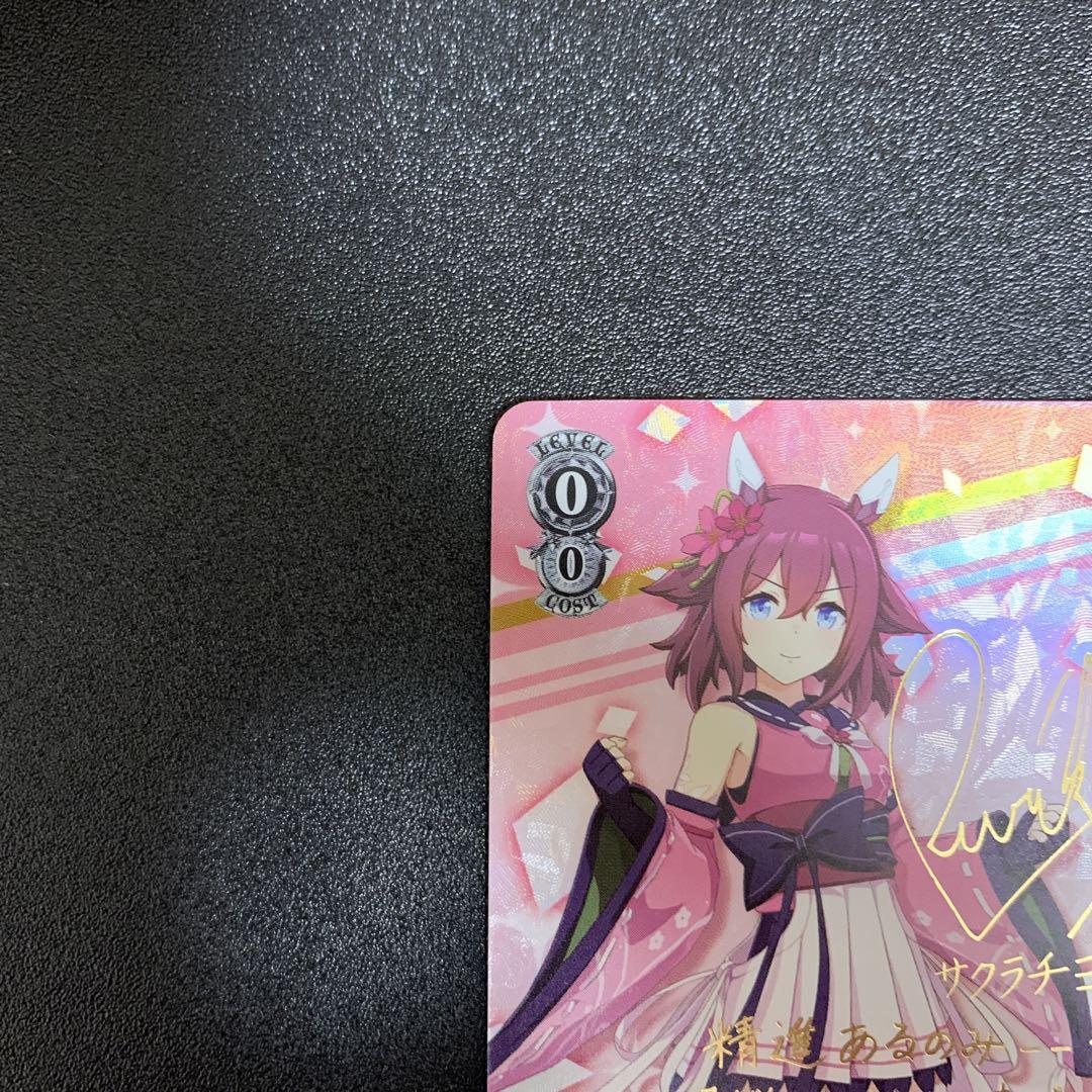 ウマ娘 SP 日下開山・花あかり サクラチヨノオー サイン