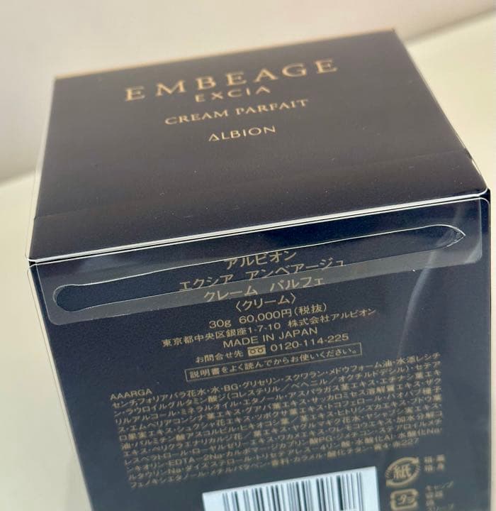 新品 アルビオン エクシア アンベアージュ クレーム パルフェ 30g クリーム