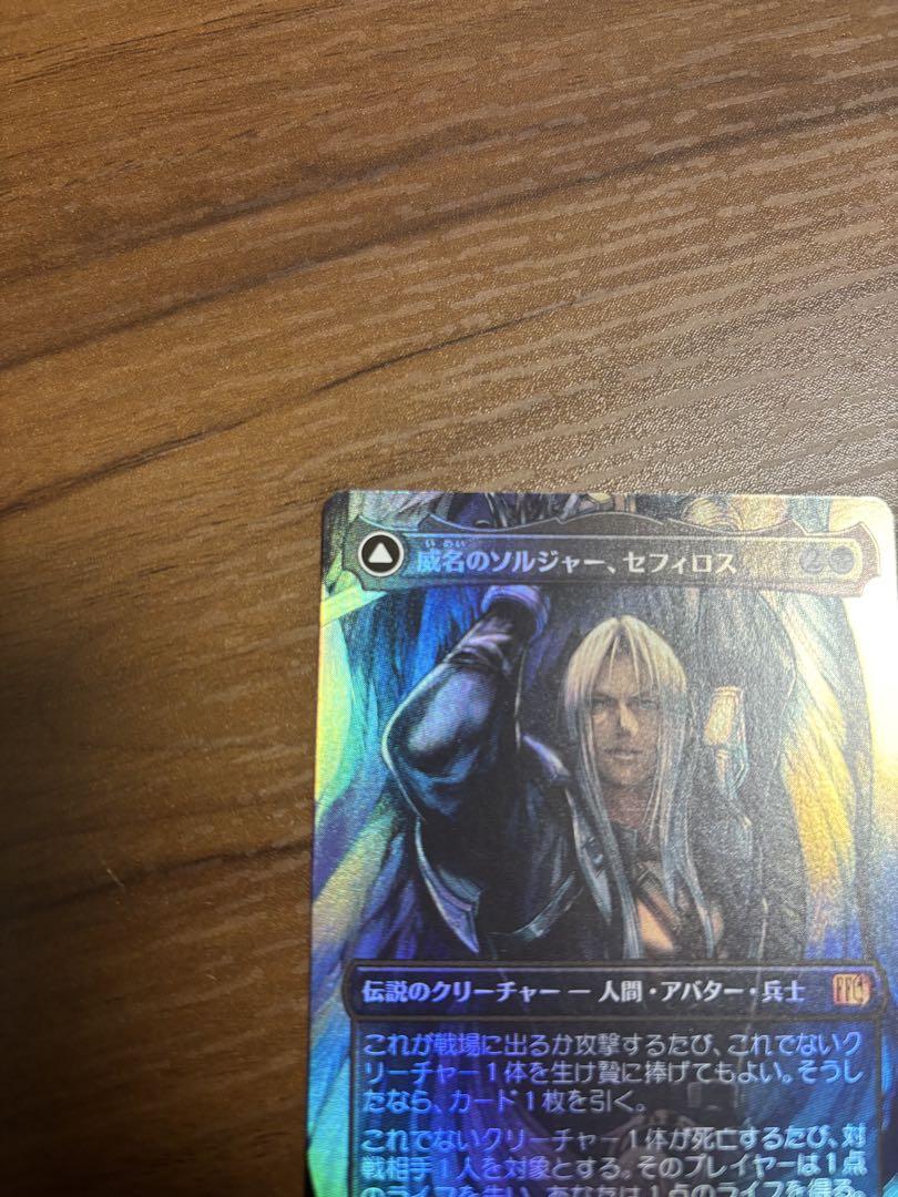 日本語 威名のソルジャー、セフィロス foil