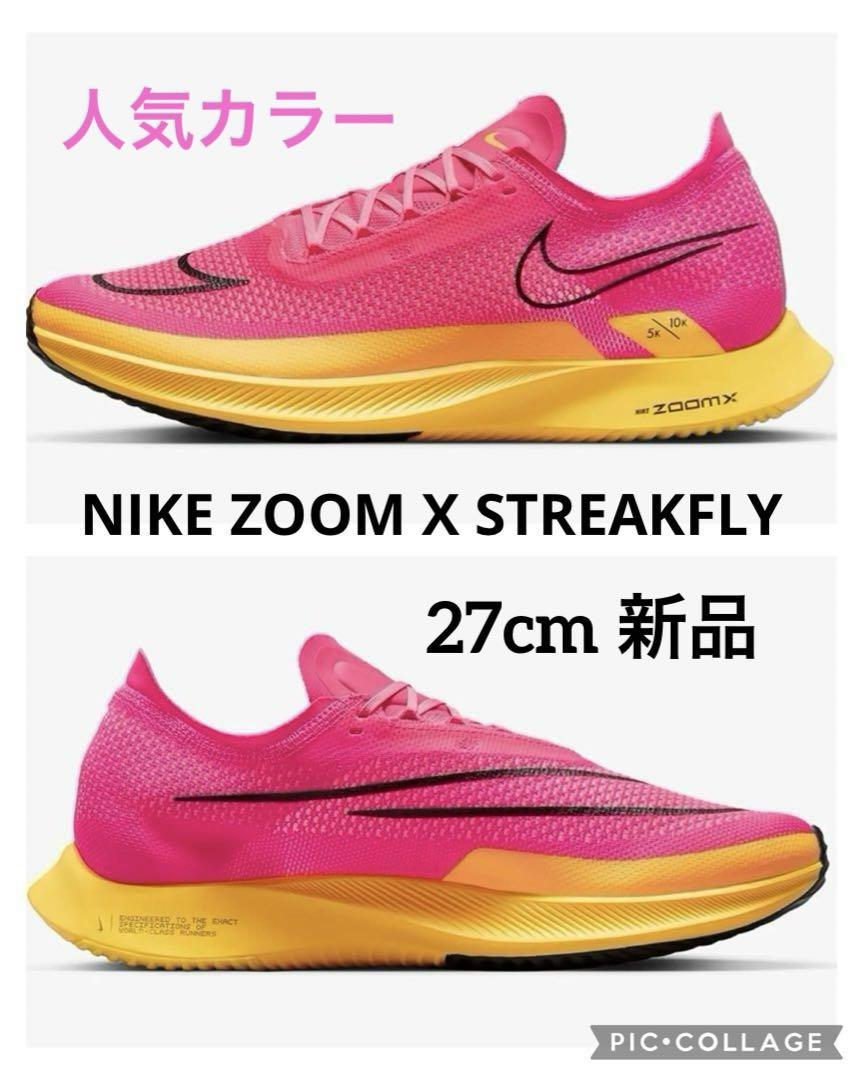 NIKE ZOOM X STREAKFLY ナイキ ストリークフライ 27cm