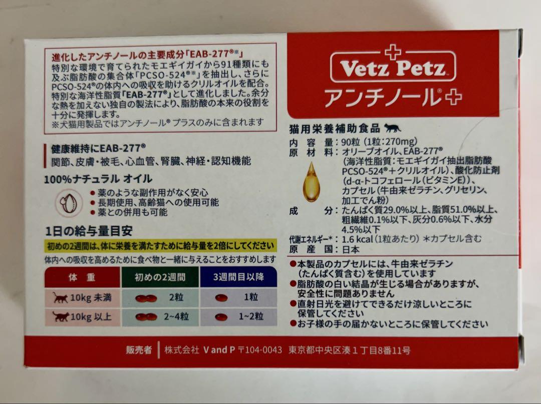アンチノール＋ 90粒 猫用 90粒 1箱 アンチノールプラス