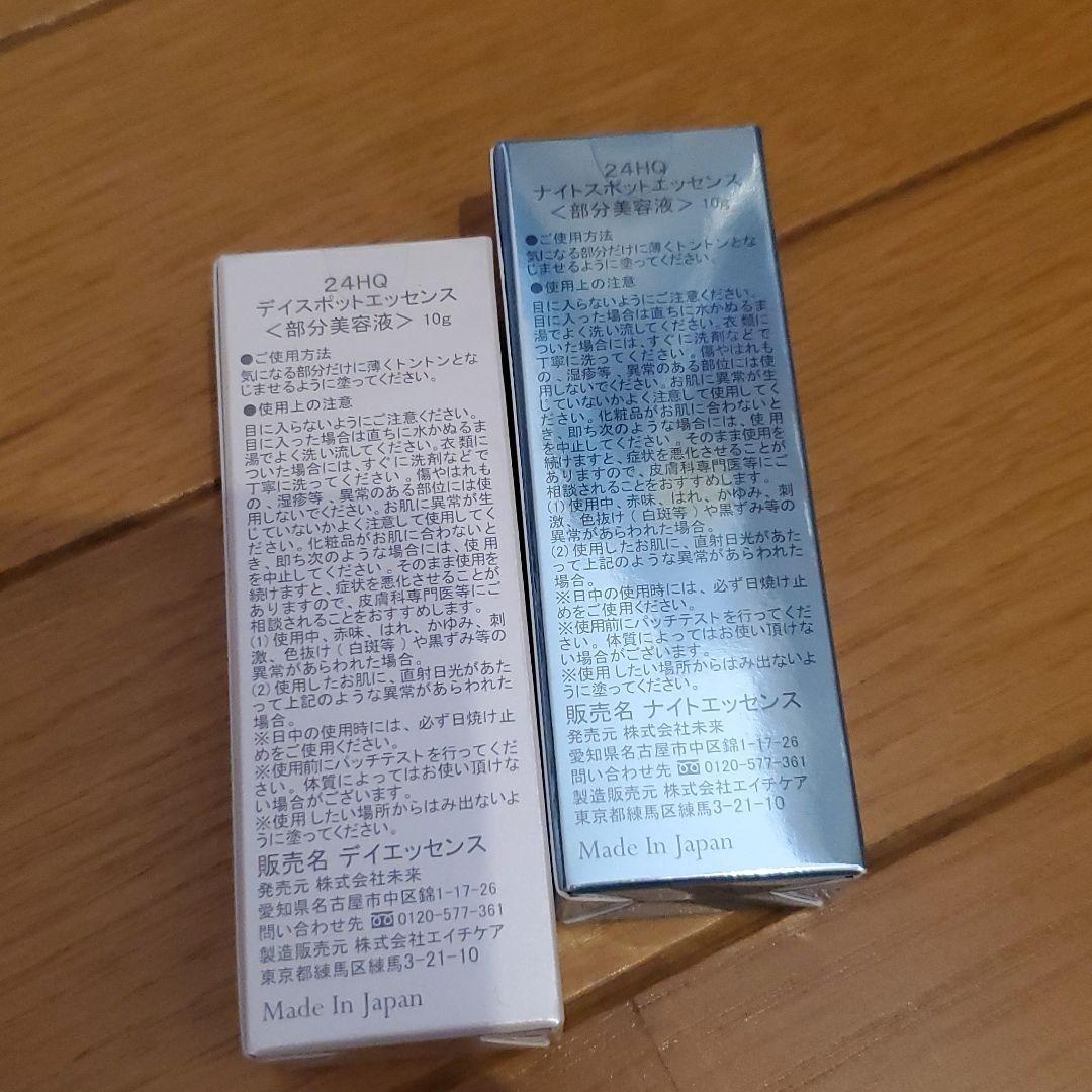 格安HOT 24HQデイ ナイトスポットエッセンス部分美容液10gセット AwxML-m83769287363 2022