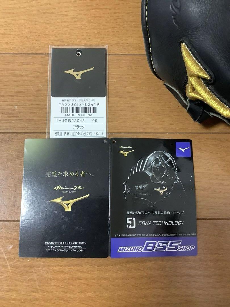 ミズノプロ　内野手　軟式グローブ　サイズ9