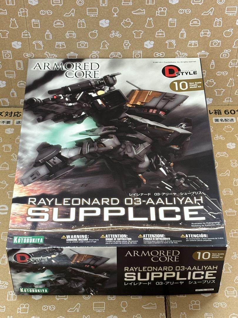 アーマード・コア アリーヤ シュープリス コトブキヤ Dスタイル