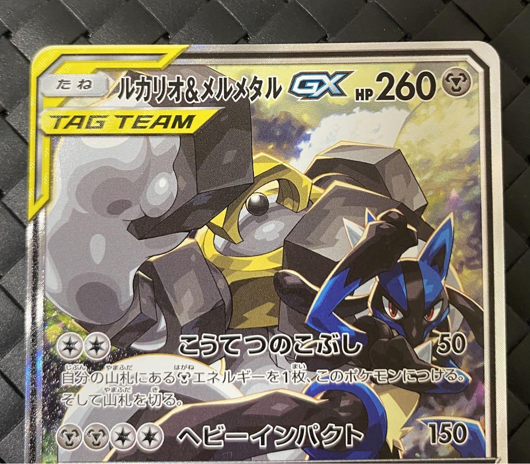 ルカリオ＆メルメタルGX SR SM9b フルメタルウォール 059/054