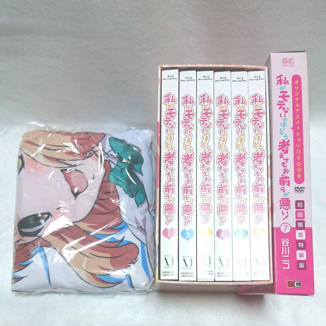 私がモテないのはどう考えてもお前らが悪い アニメblu Ray セット Shop At Mercari From Japan Buyee Bot Online