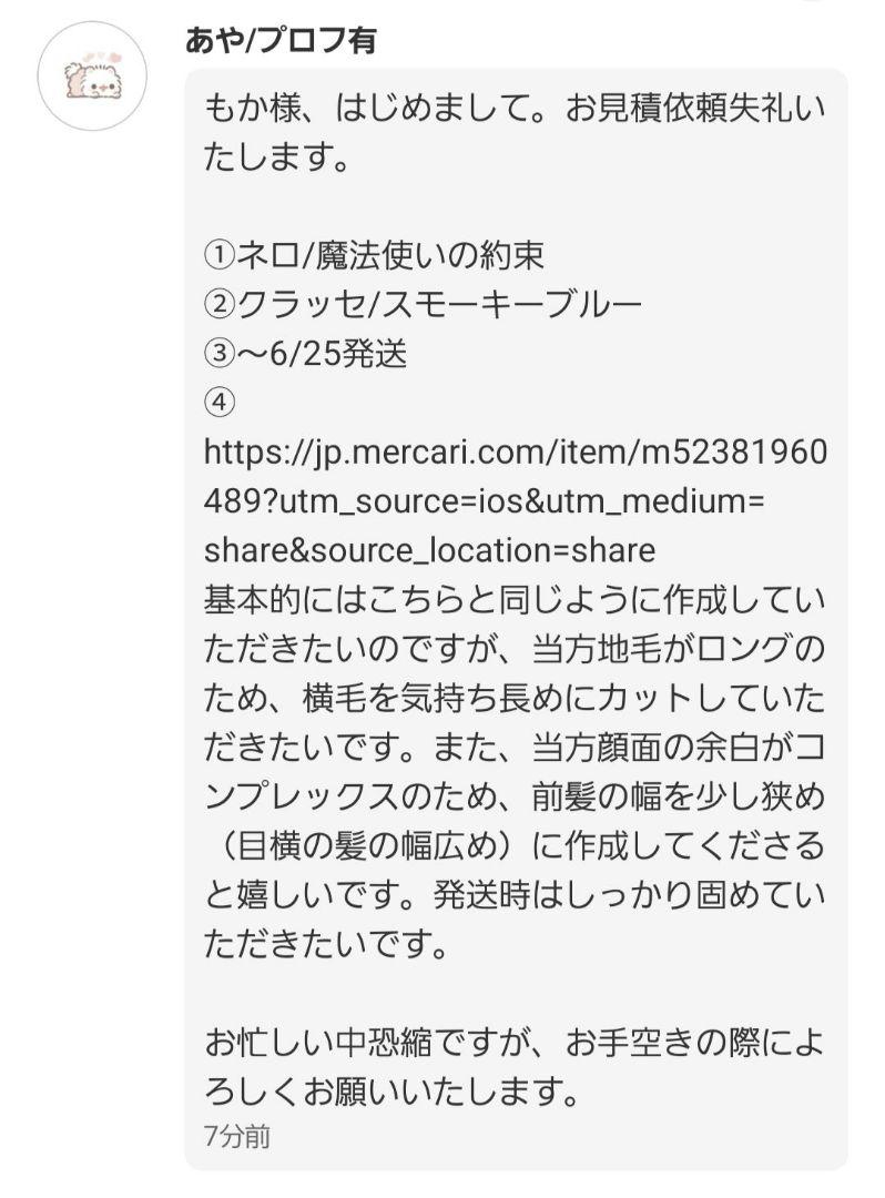 あや/プロフ有様 お見積もりページ