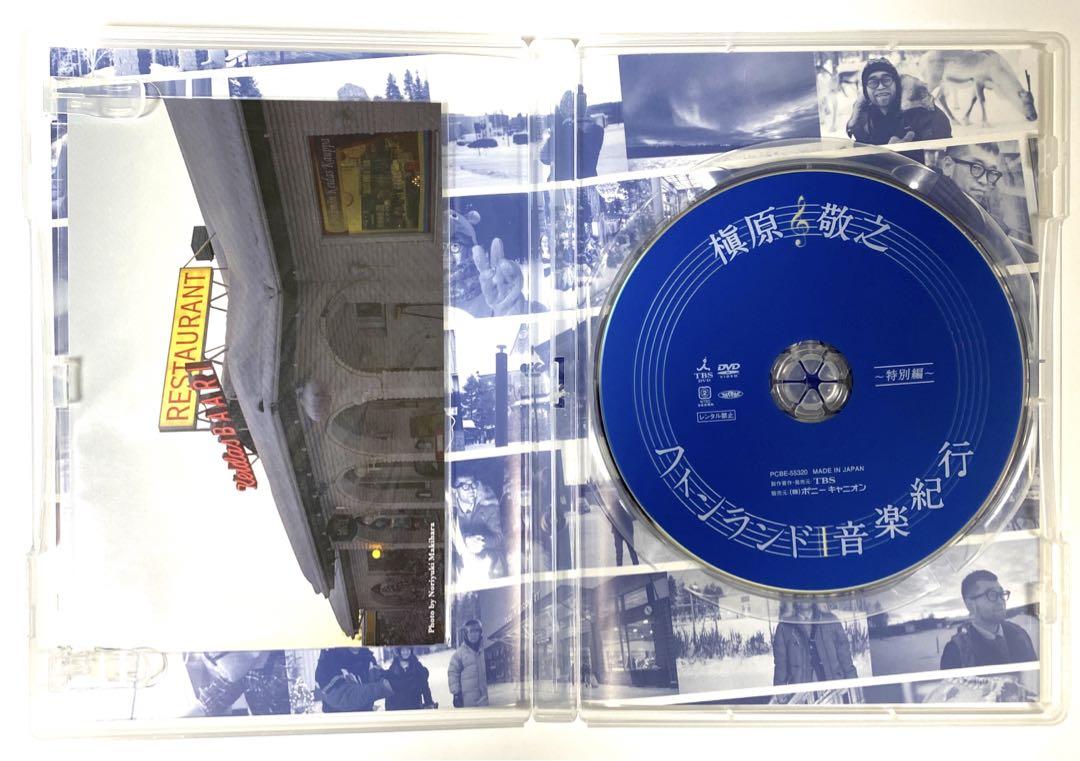 槇原敬之　フィンランド　音楽紀行　DVD 特別編　特典ポストカード付き　入手困難
