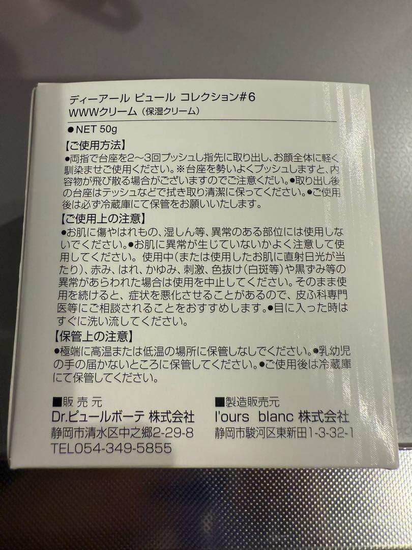 ドクターピュールボーテ　#6