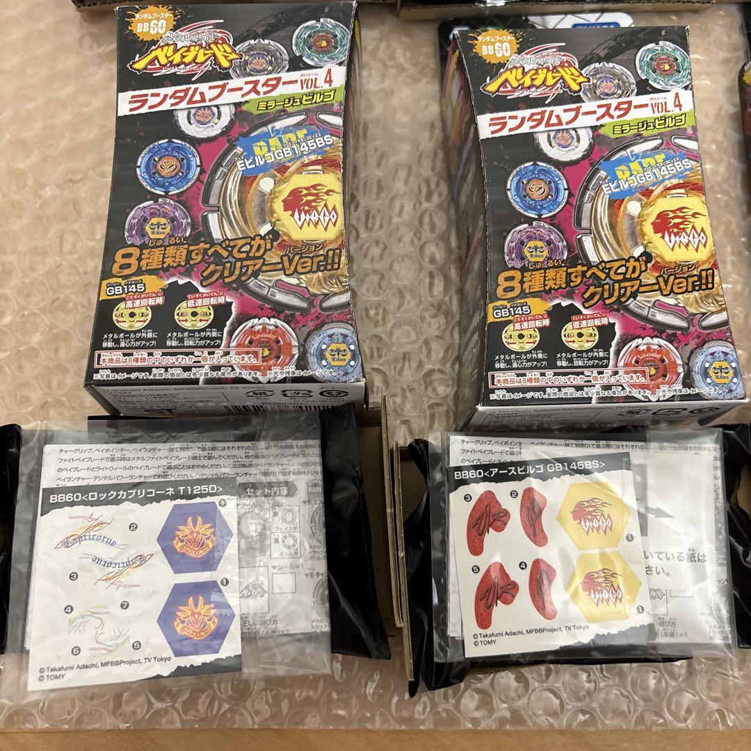 メタルファイトベイブレード ランダムブースター4 全種コンプリートセット 未開封