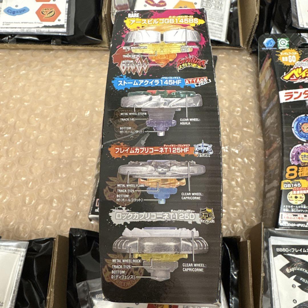 メタルファイトベイブレード ランダムブースター4 全種コンプリートセット 未開封