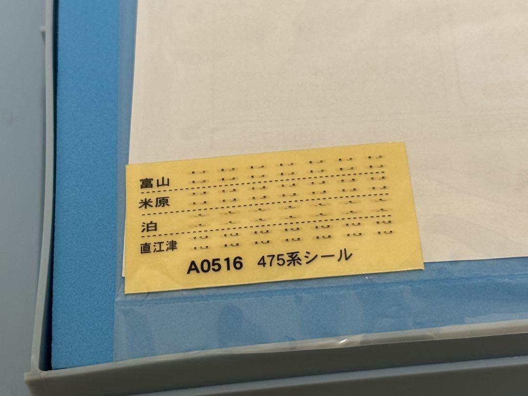 マイクロエース A-0516 475系+サハ455 新北陸色タイプ 6両セット
