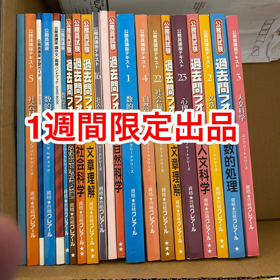 クレアール公務員試験　2020年