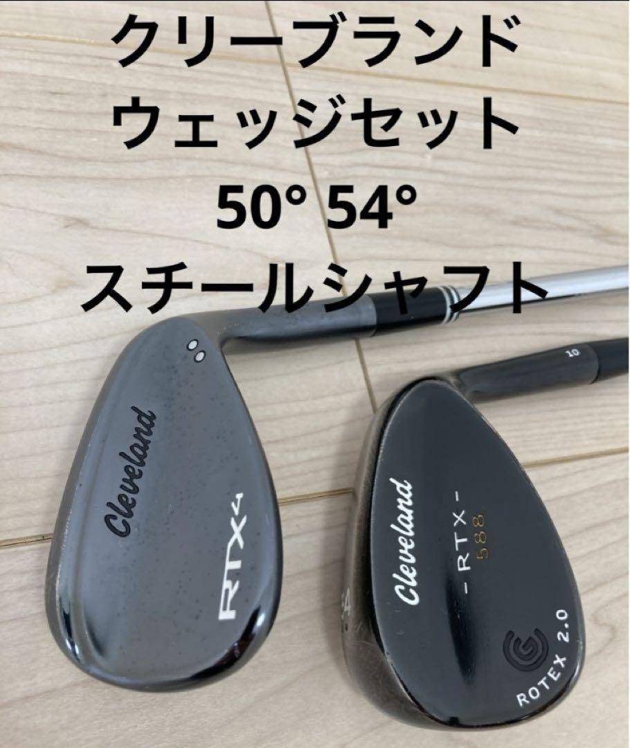 クリーブランド 50°54° AW SWセットブラックサテン